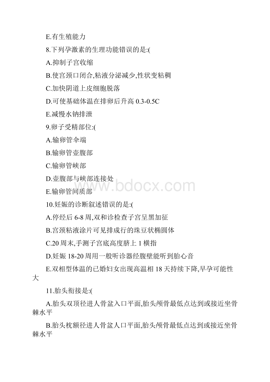 妇产科三基考试试题及答案1.docx_第3页