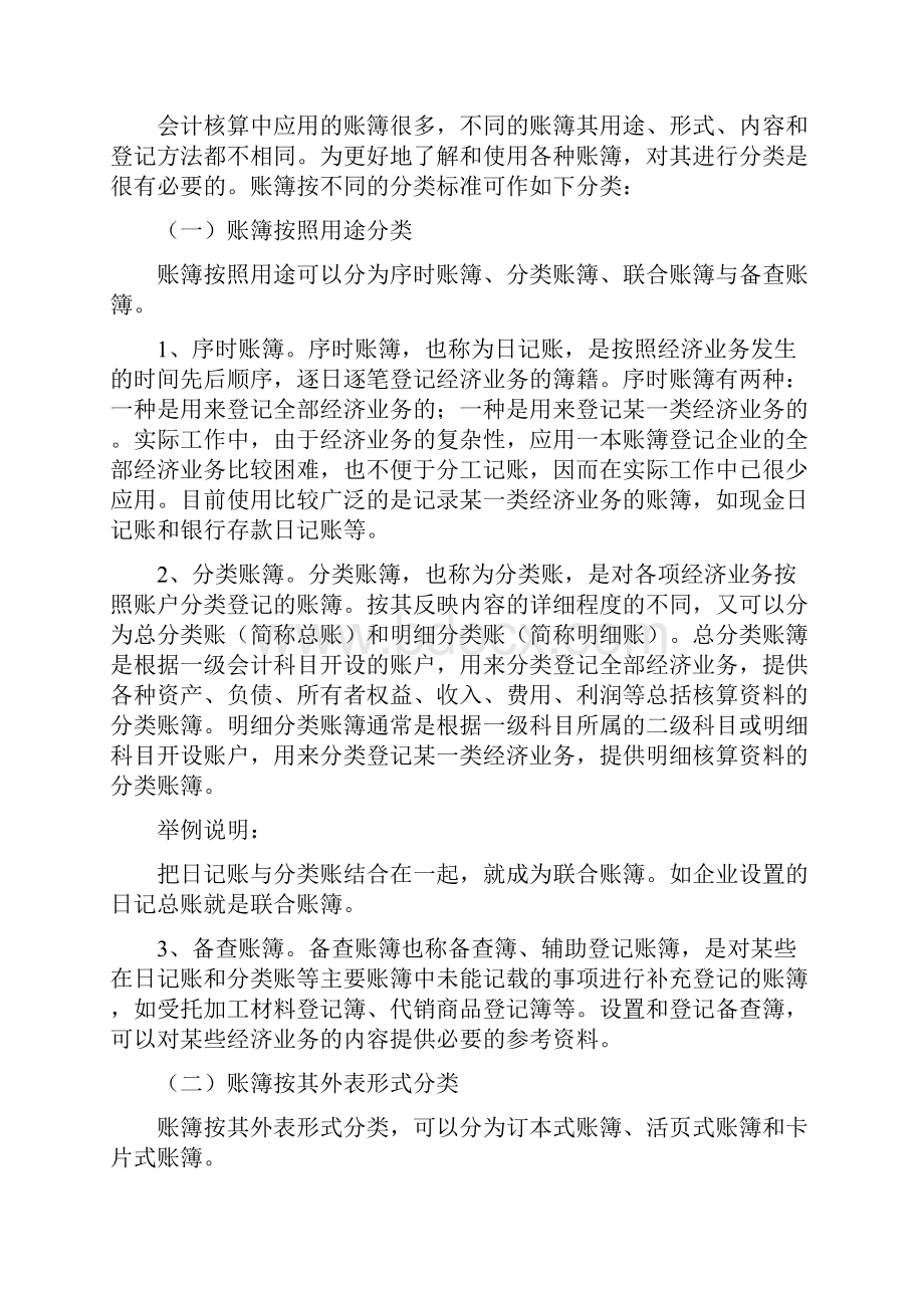 基础会计教案第六章.docx_第2页