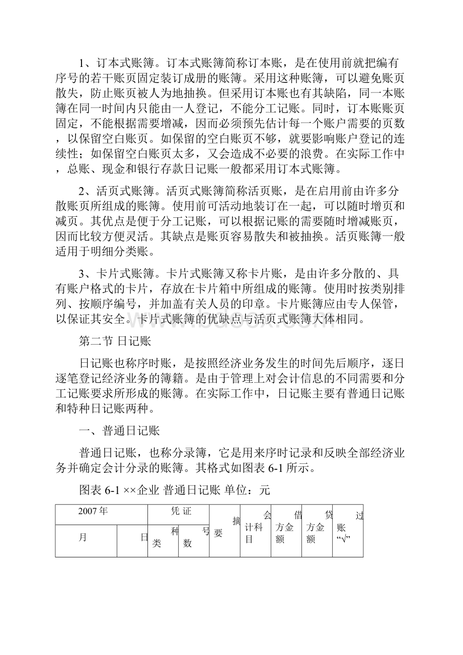 基础会计教案第六章.docx_第3页