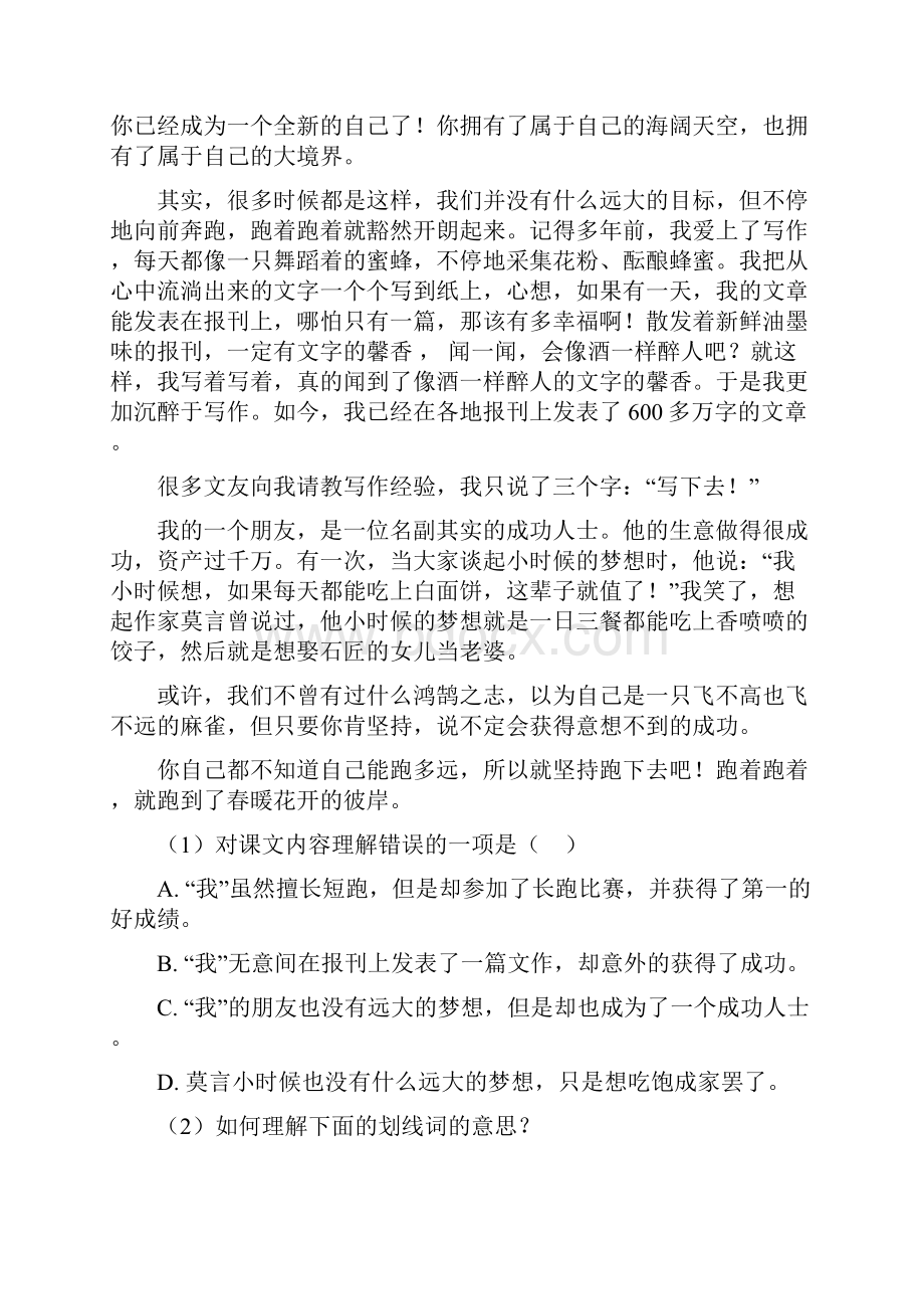 七年级初中语文现代文阅读理解专项训练含答案带解析答题技巧1.docx_第2页