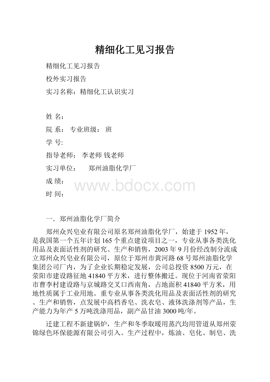 精细化工见习报告.docx_第1页