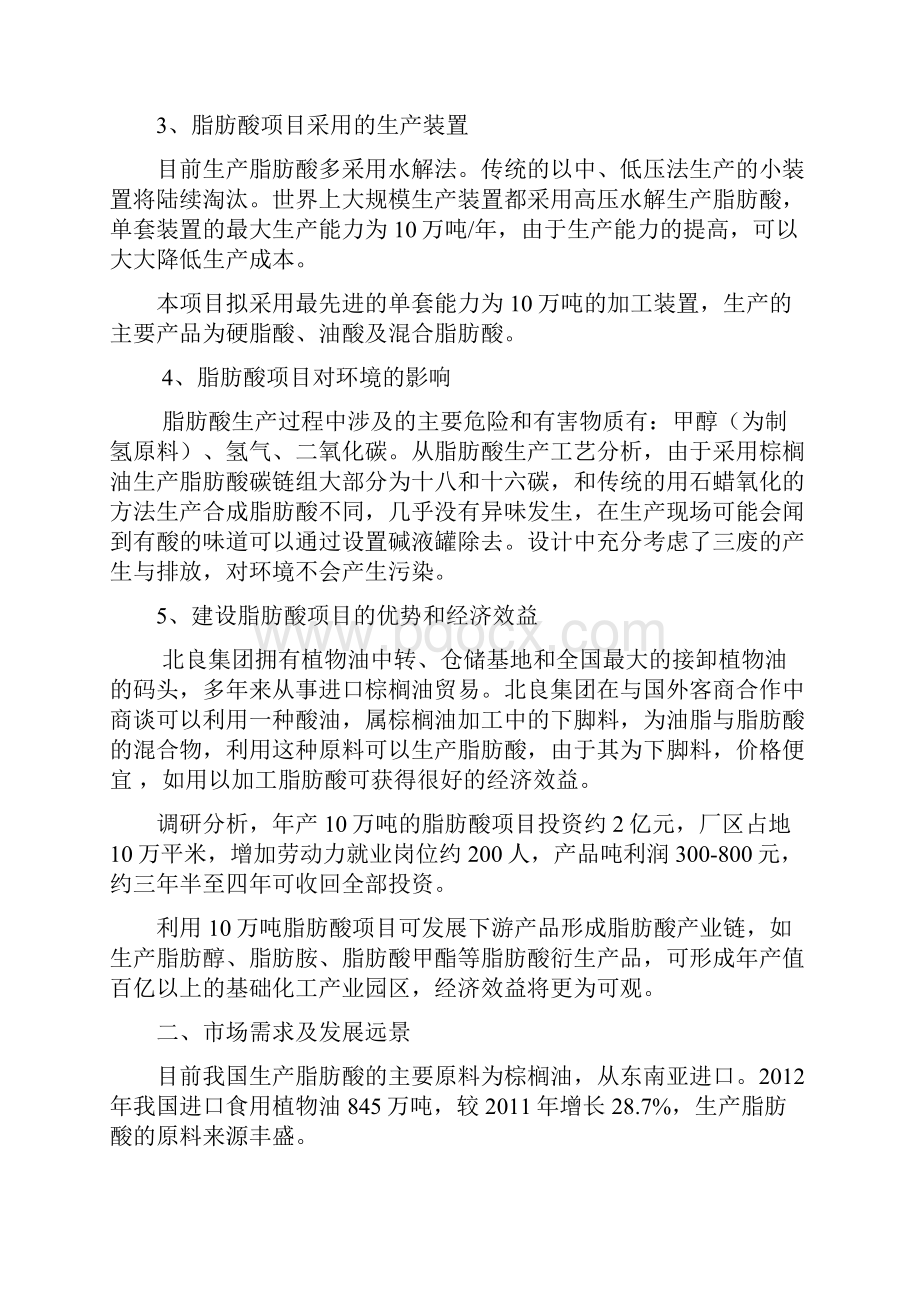 年产10万吨脂肪酸项目可行性实施报告.docx_第2页