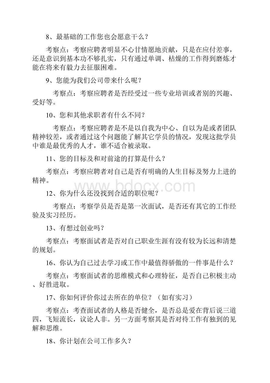 校园招聘通用面试题汇总及答案.docx_第2页