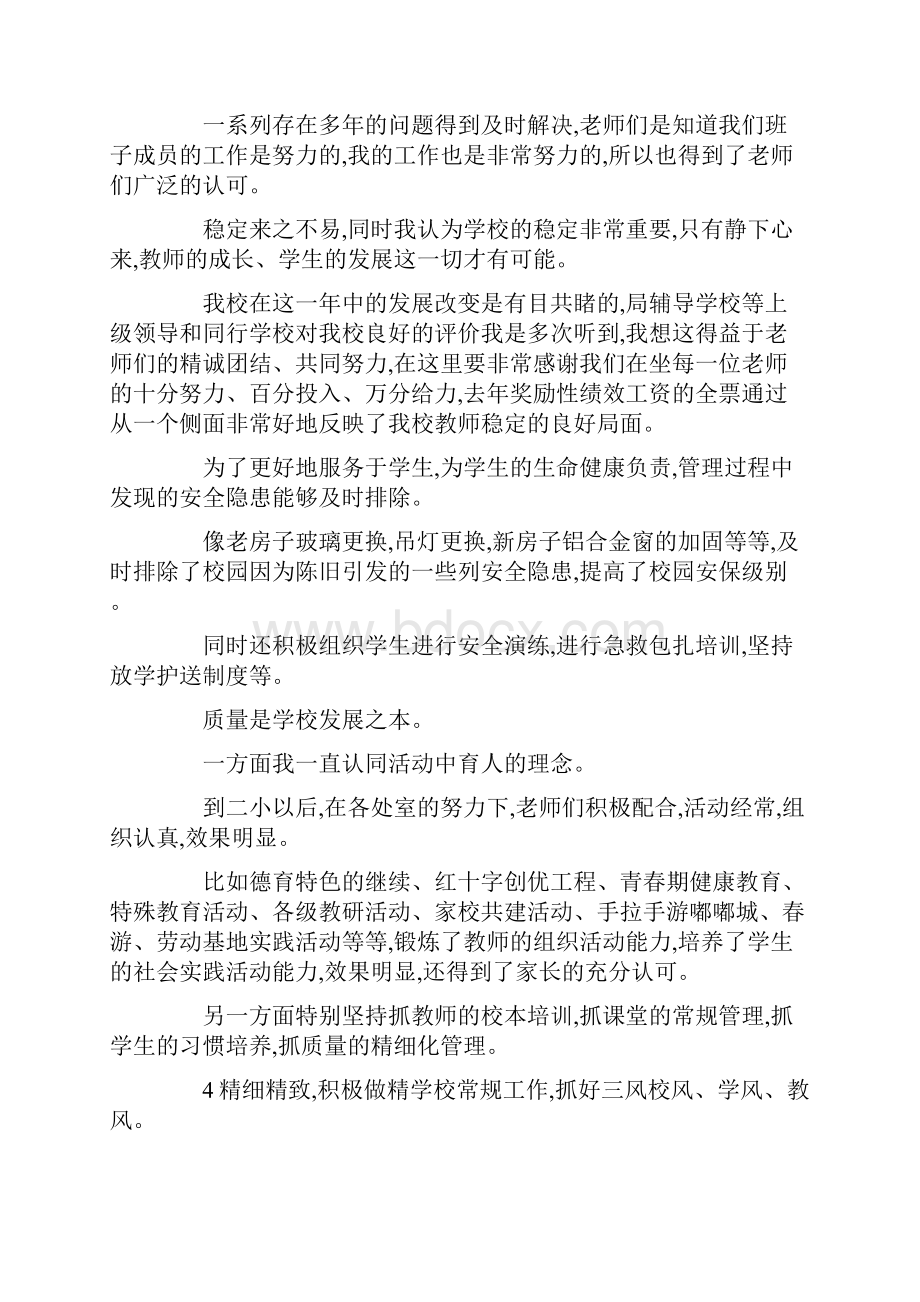 推荐下载个人述职述廉报告0最新001.docx_第3页