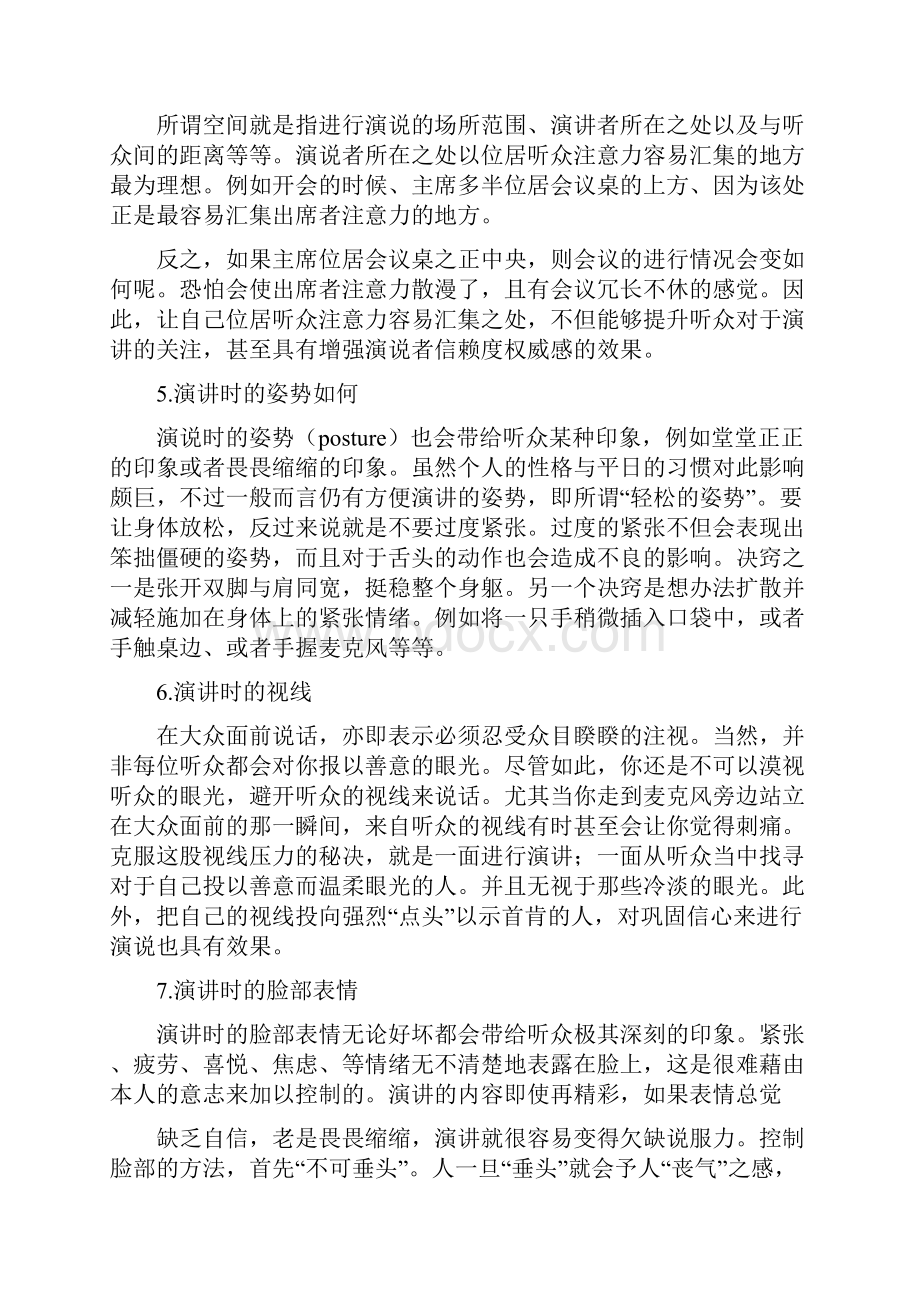 《竞选演讲评分规则》.docx_第3页