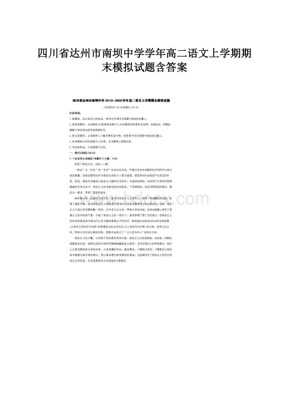 四川省达州市南坝中学学年高二语文上学期期末模拟试题含答案.docx