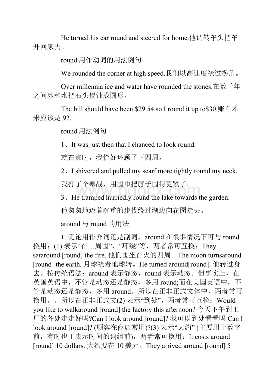 round的用法总结大全.docx_第2页