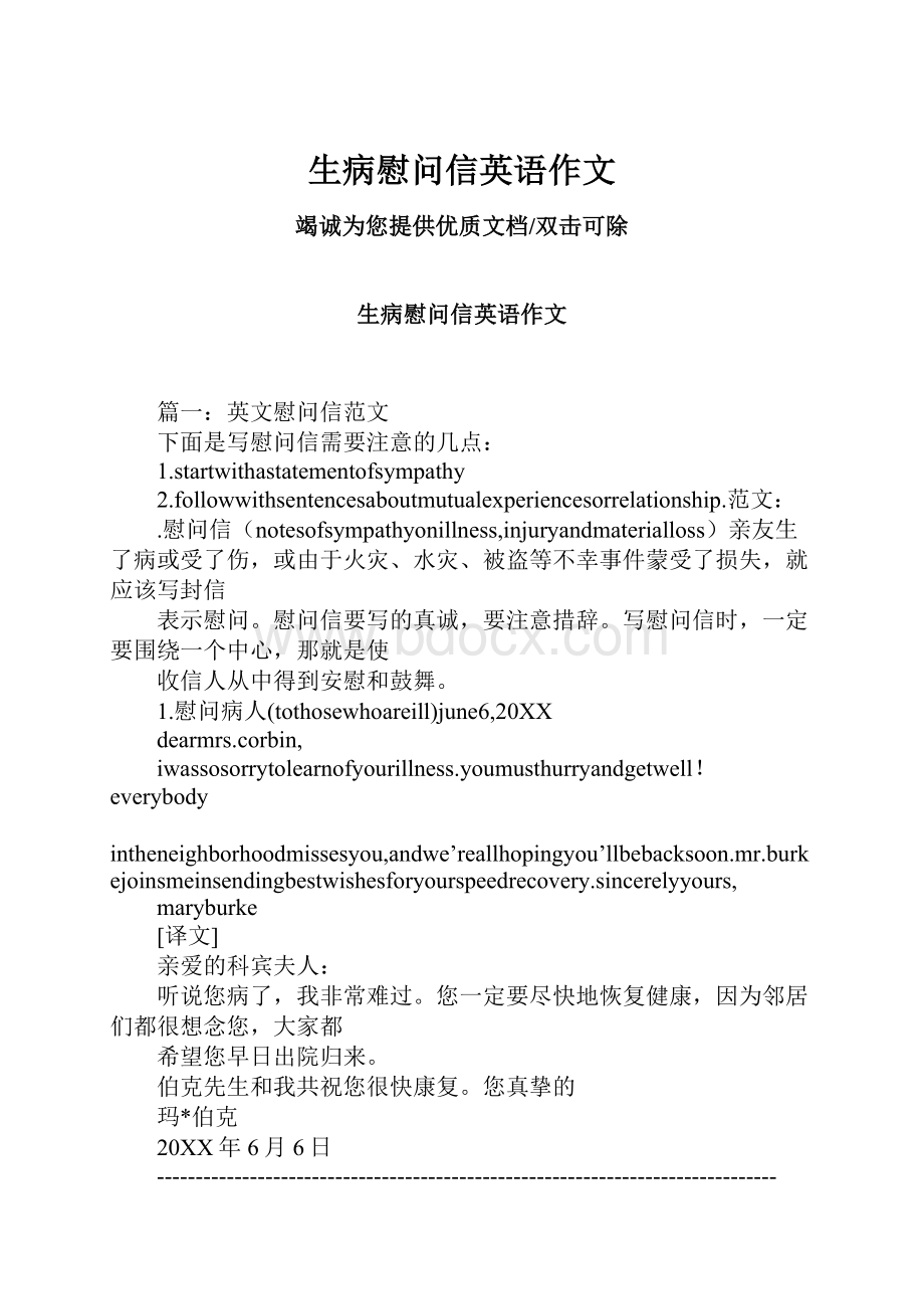 生病慰问信英语作文.docx