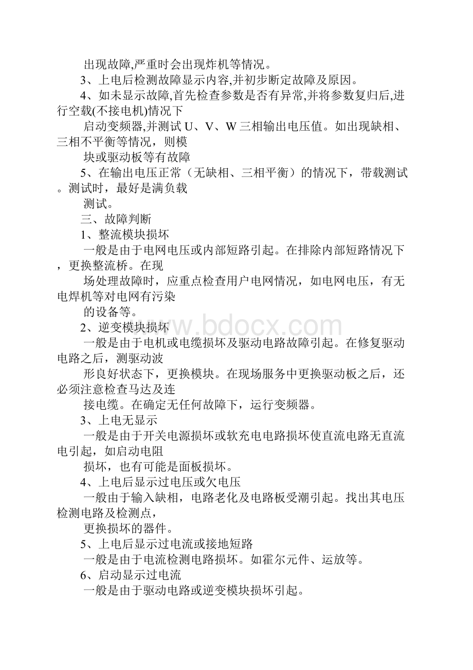 在变频器日常维护过程中应出现的问题及注意事项.docx_第2页