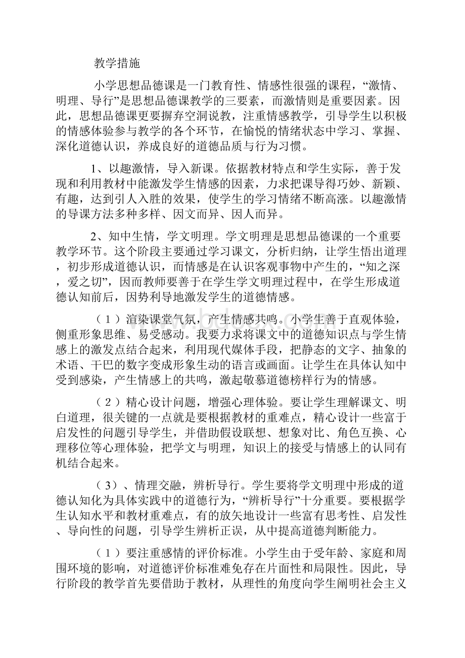 人教版小学四年级思品与社会下册教案.docx_第2页