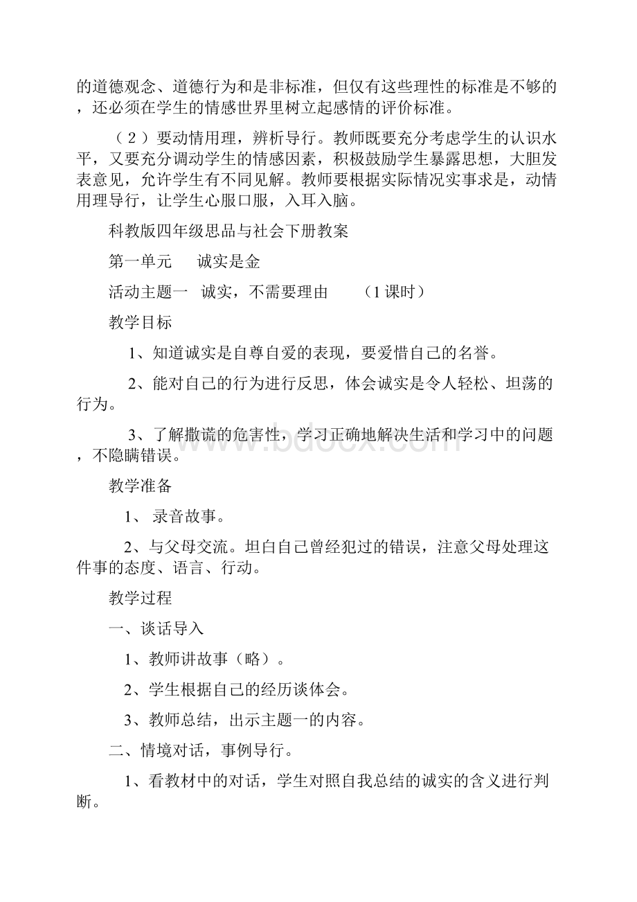 人教版小学四年级思品与社会下册教案.docx_第3页