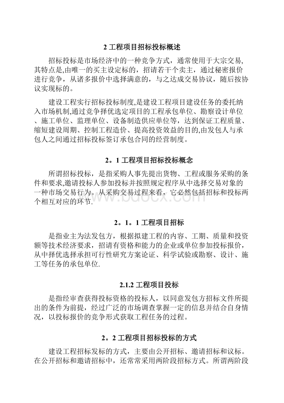 招投标毕业设计.docx_第2页