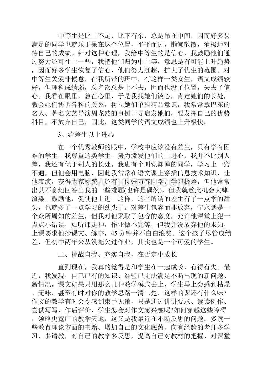 八年级语文下学期教学工作总结.docx_第2页