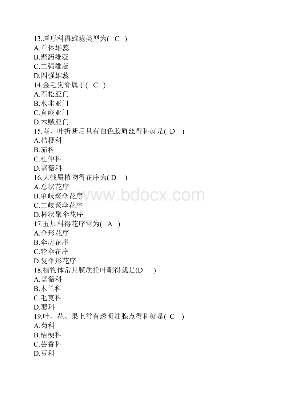 药用植物学试题及答案.docx_第3页