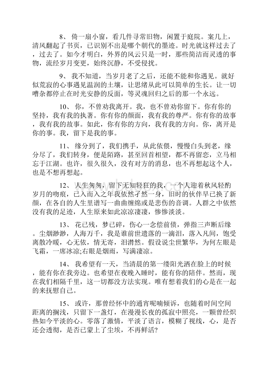 想念一个人的伤感说说文案大全.docx_第2页