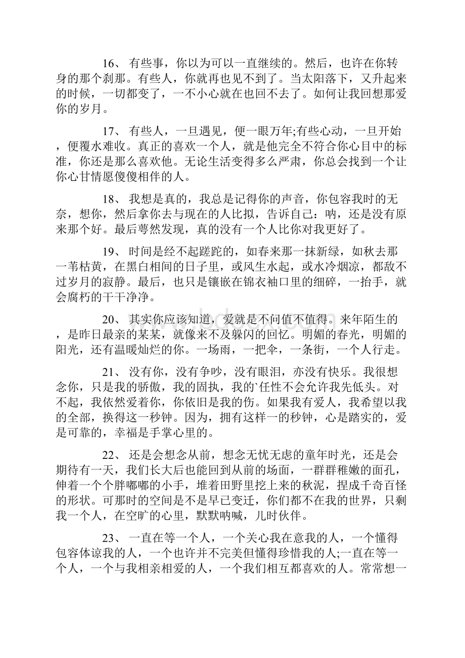 想念一个人的伤感说说文案大全.docx_第3页