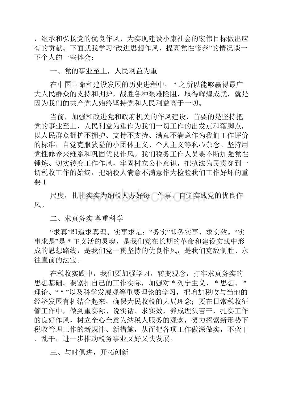 教师提高自身修养心得体会精选多篇.docx_第2页