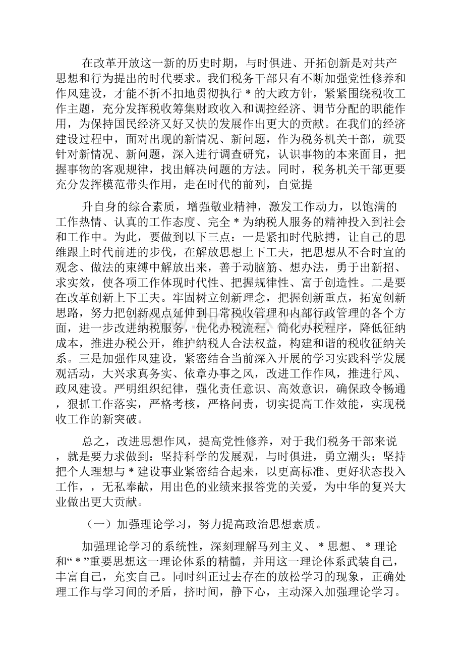 教师提高自身修养心得体会精选多篇.docx_第3页