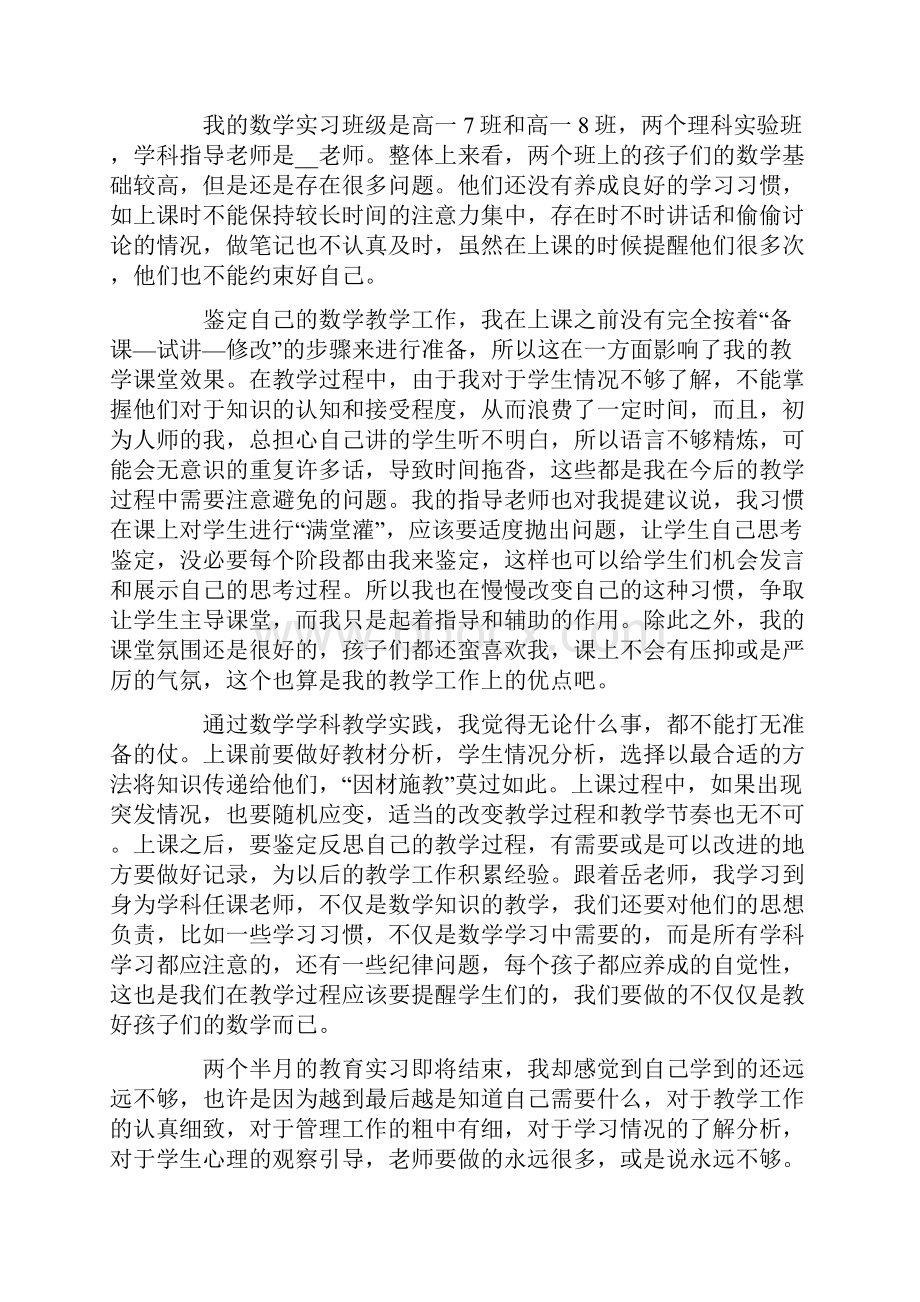 师范生实习自我鉴定900字五篇.docx_第2页