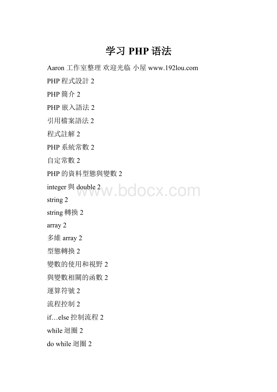学习PHP语法.docx