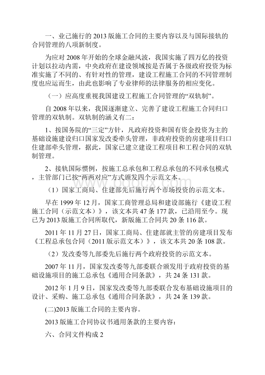 熟知合同变化迎合企业需求提高服务能力.docx_第2页