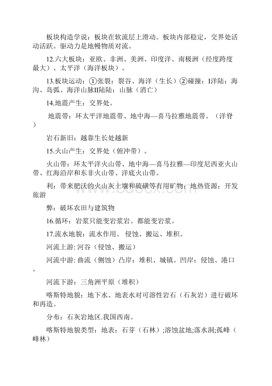 上海地理学业水平考试会考知识点整理分解.docx_第3页