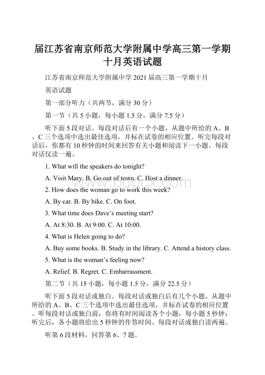 届江苏省南京师范大学附属中学高三第一学期十月英语试题.docx