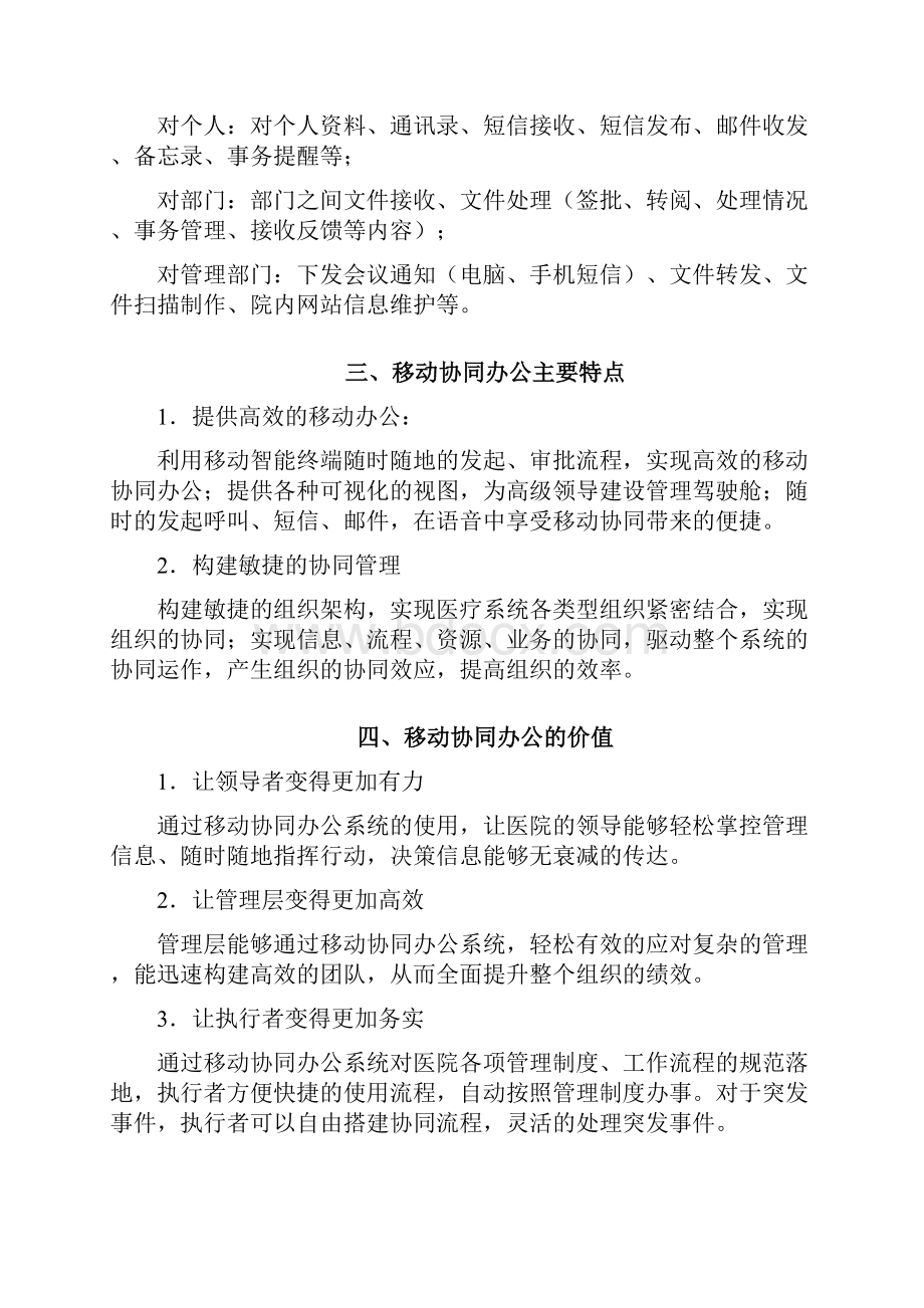 完整word版医院OA协同办公系统建设方案.docx_第2页