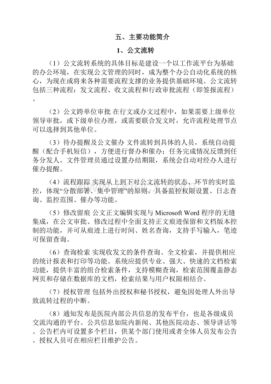 完整word版医院OA协同办公系统建设方案.docx_第3页