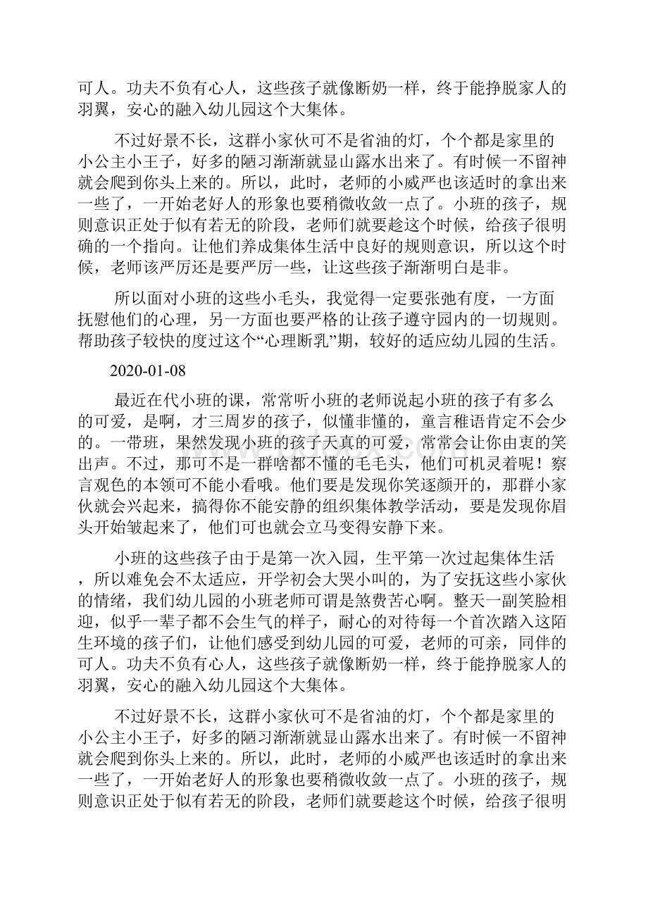 教育笔记张弛有度的对待小班孩子doc.docx_第3页