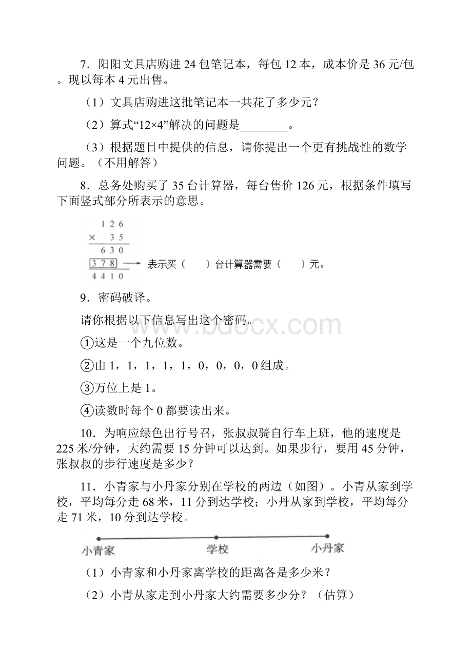 苏教版四年级数学下册解决问题解答应用题练习题30篇精编版带答案解析.docx_第3页