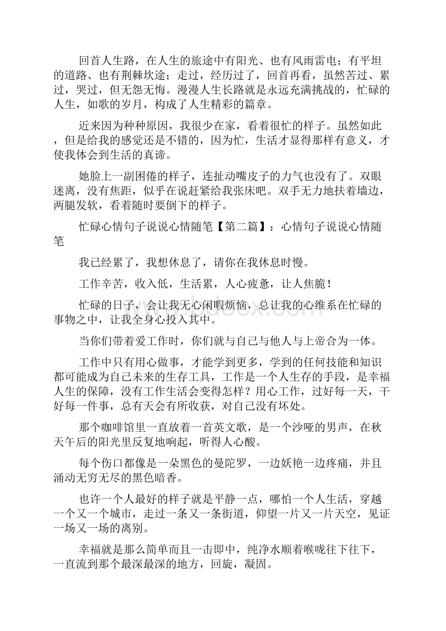 最新忙碌心情句子说说心情随笔.docx_第3页