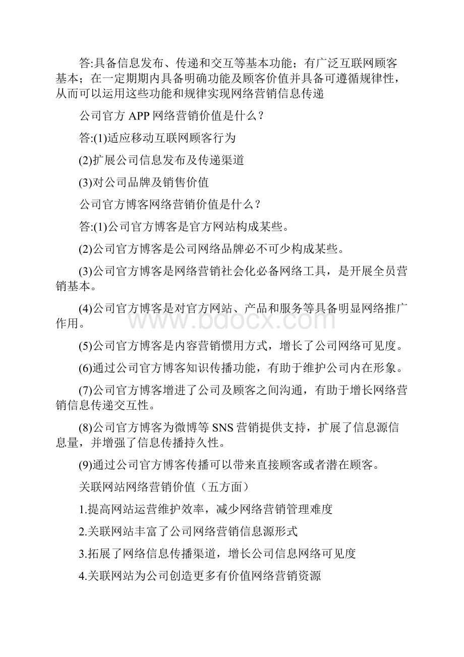 网络营销期末复习知识点整理.docx_第3页