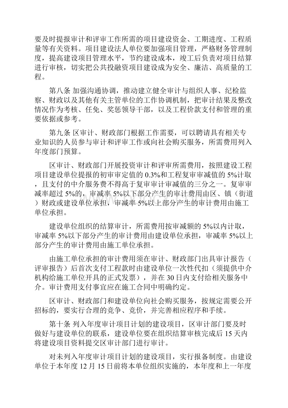 临淄区公共投融资建设项目审计办法.docx_第3页