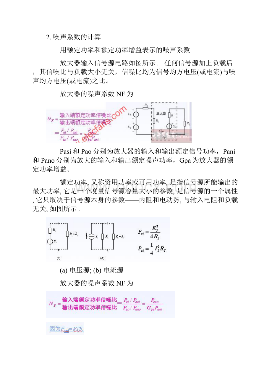 RF噪声系数的计算方法.docx_第3页