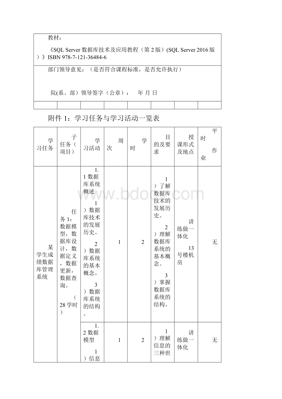 《数据库技术及应用》授课计划64学时.docx_第3页