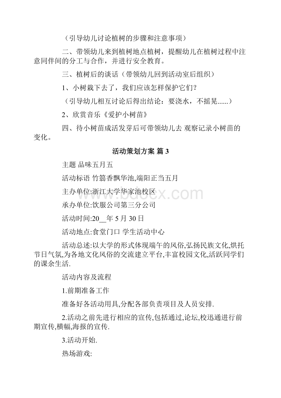 活动策划方案汇总十篇.docx_第3页