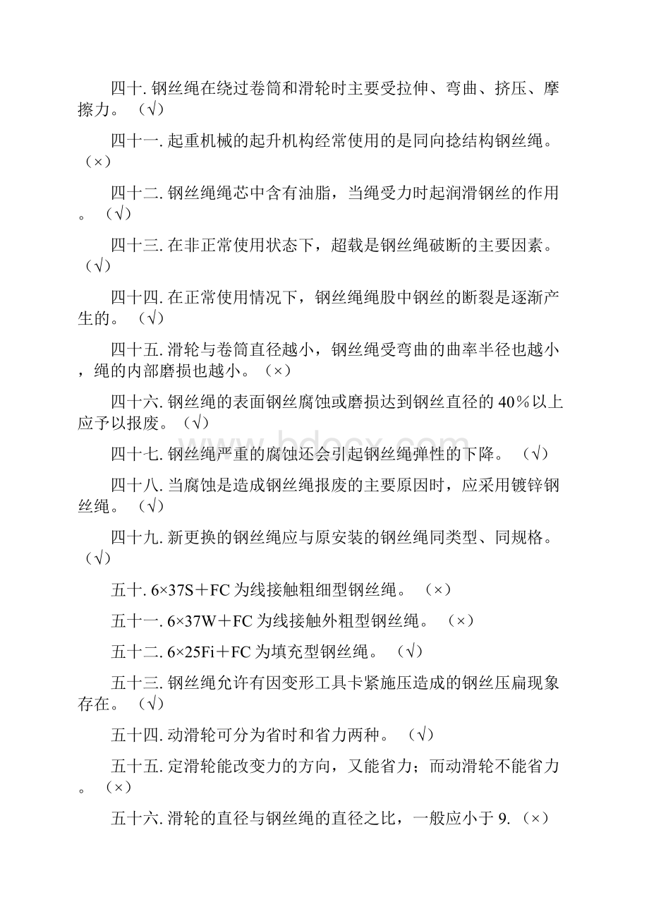 塔式起重机司机理论试题库 初级.docx_第3页