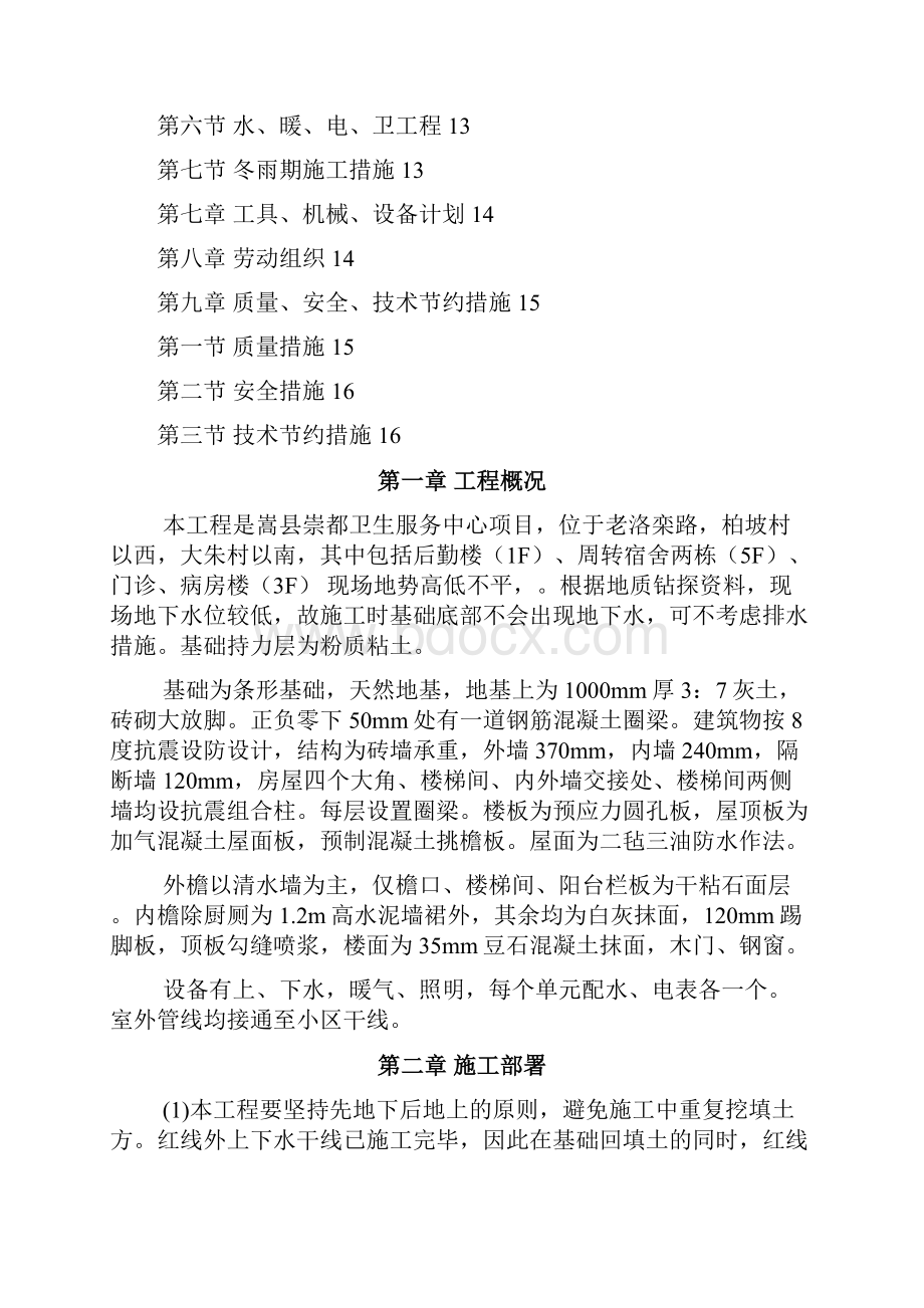 嵩县崇都卫生服务中心工程施工组织设计.docx_第2页