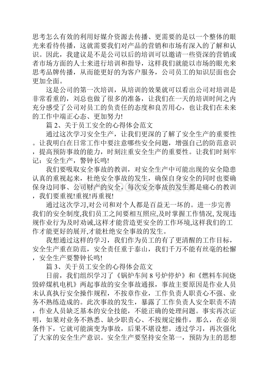 员工安全的个人心得体会.docx_第2页