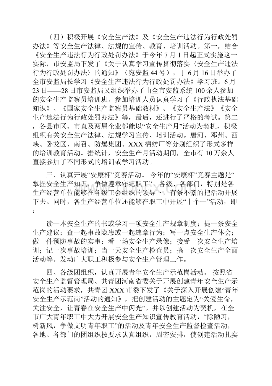 年度安全生产月活动总结最新篇.docx_第3页