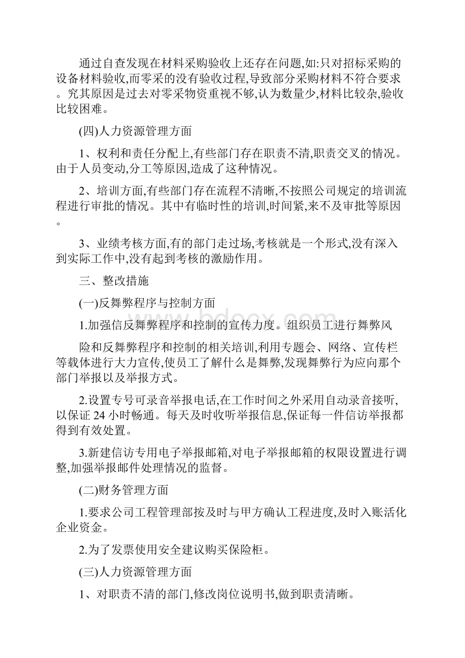 内控制度自查报告.docx_第2页