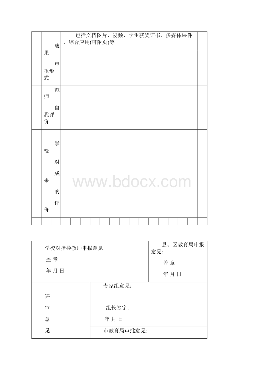 综合实践成果申报.docx_第3页