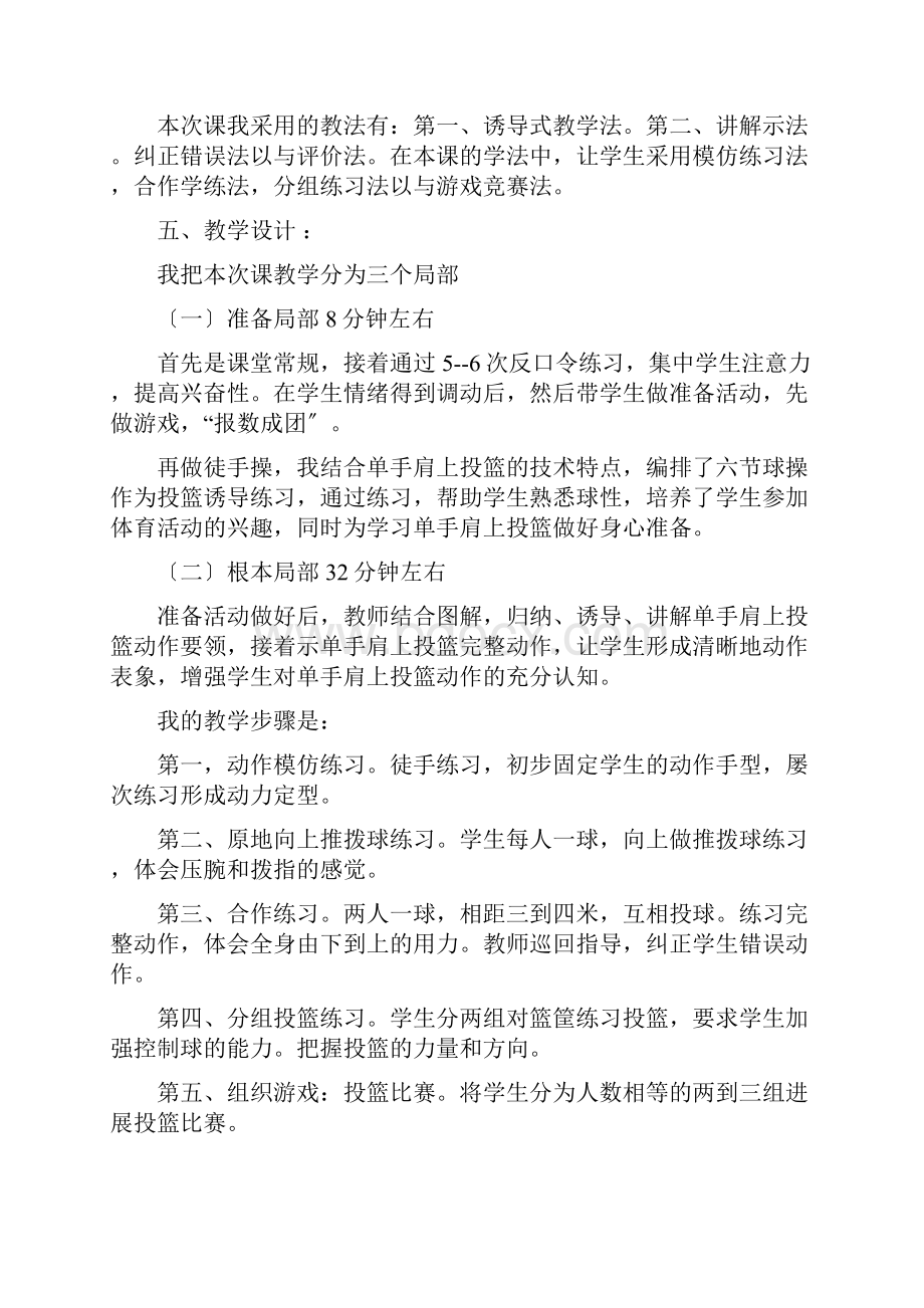 《篮球单手肩上投篮》说课稿子.docx_第2页