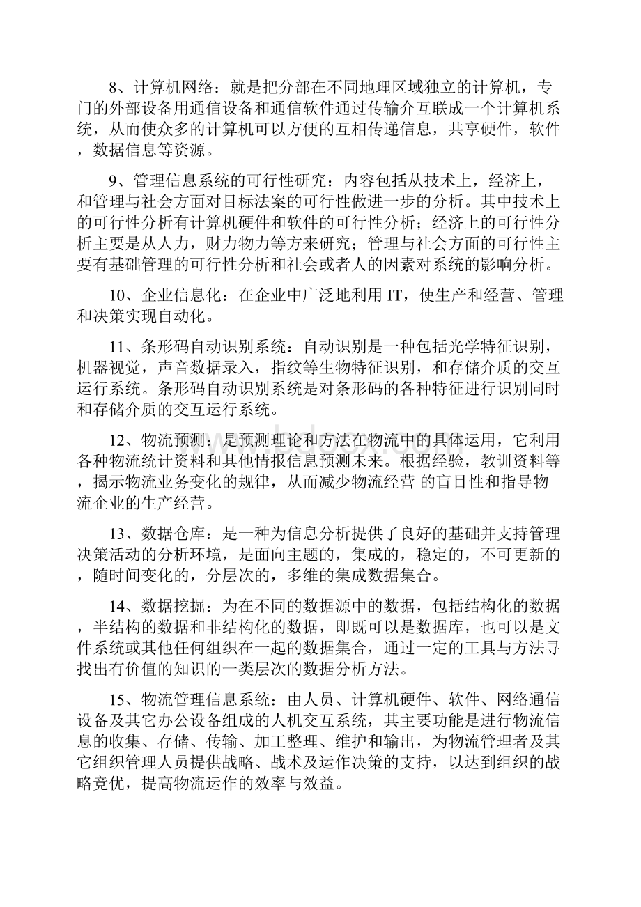 物流管理信息系统复习题库含答案教学文案.docx_第2页