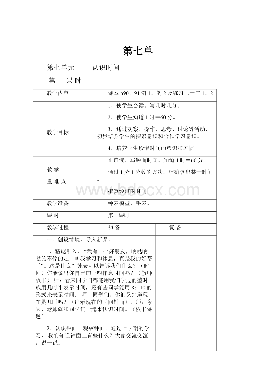 第七单.docx_第1页