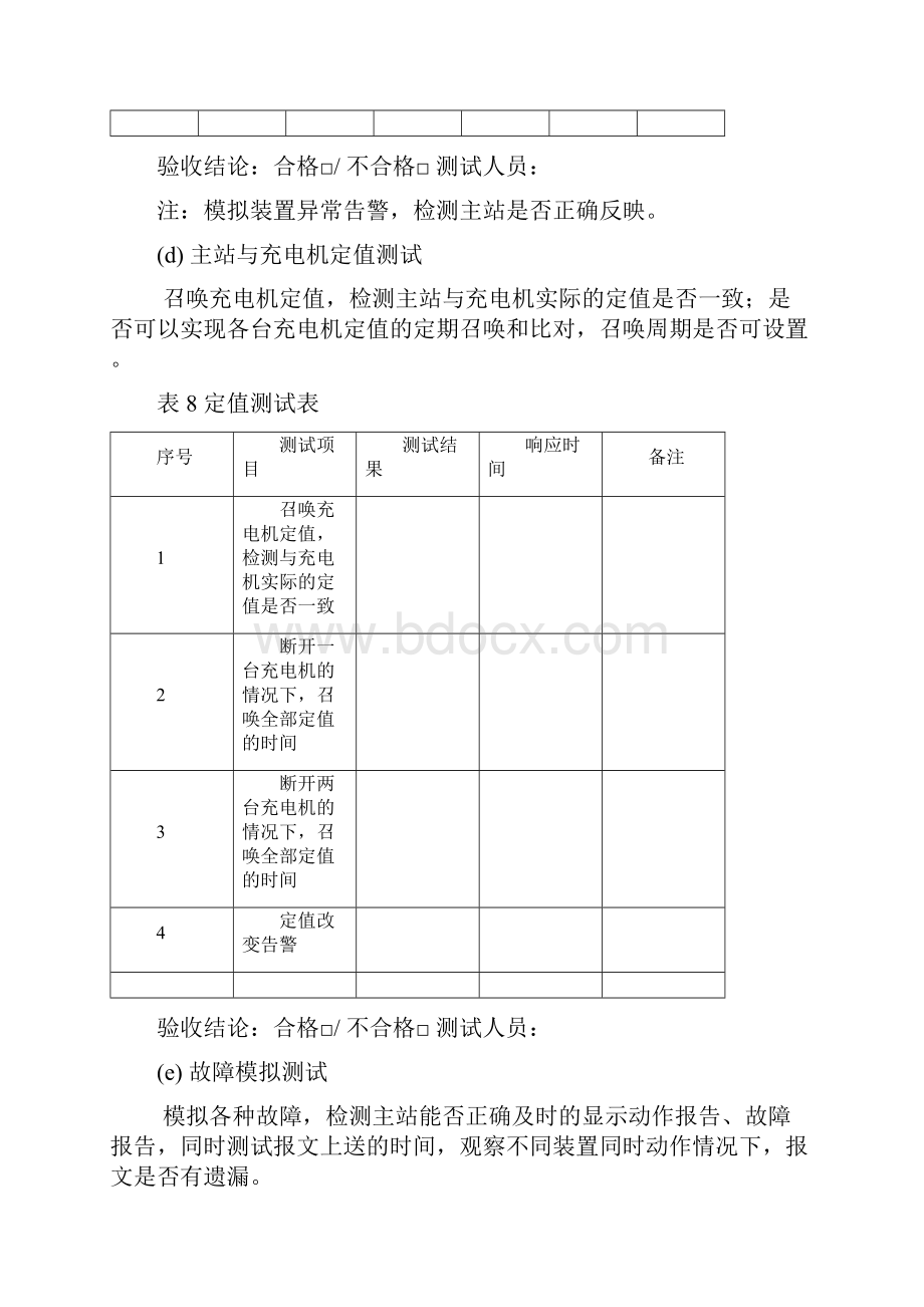 电动汽车充电站系统整体性能验收大纲.docx_第3页