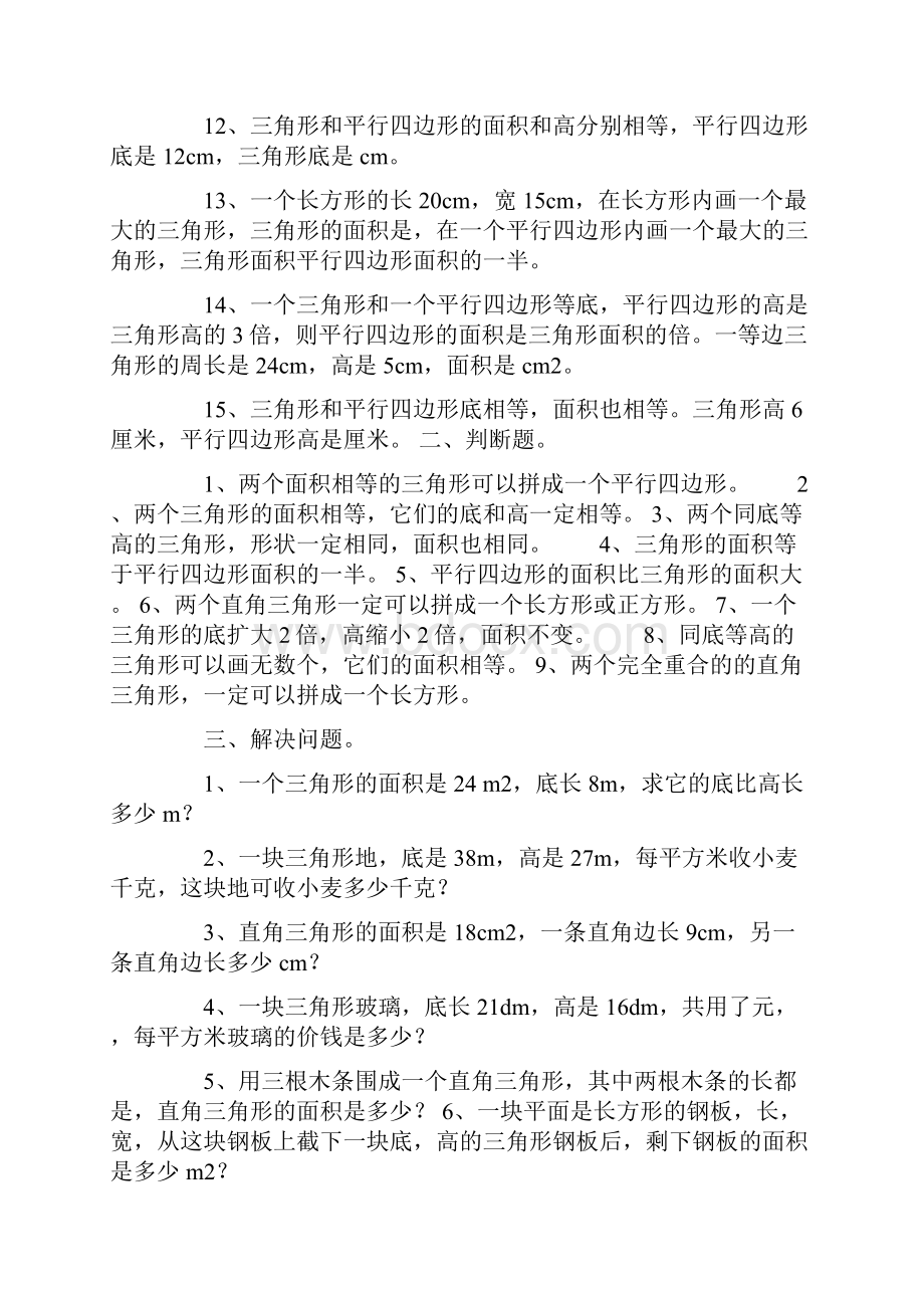 梯形面积练习题.docx_第2页