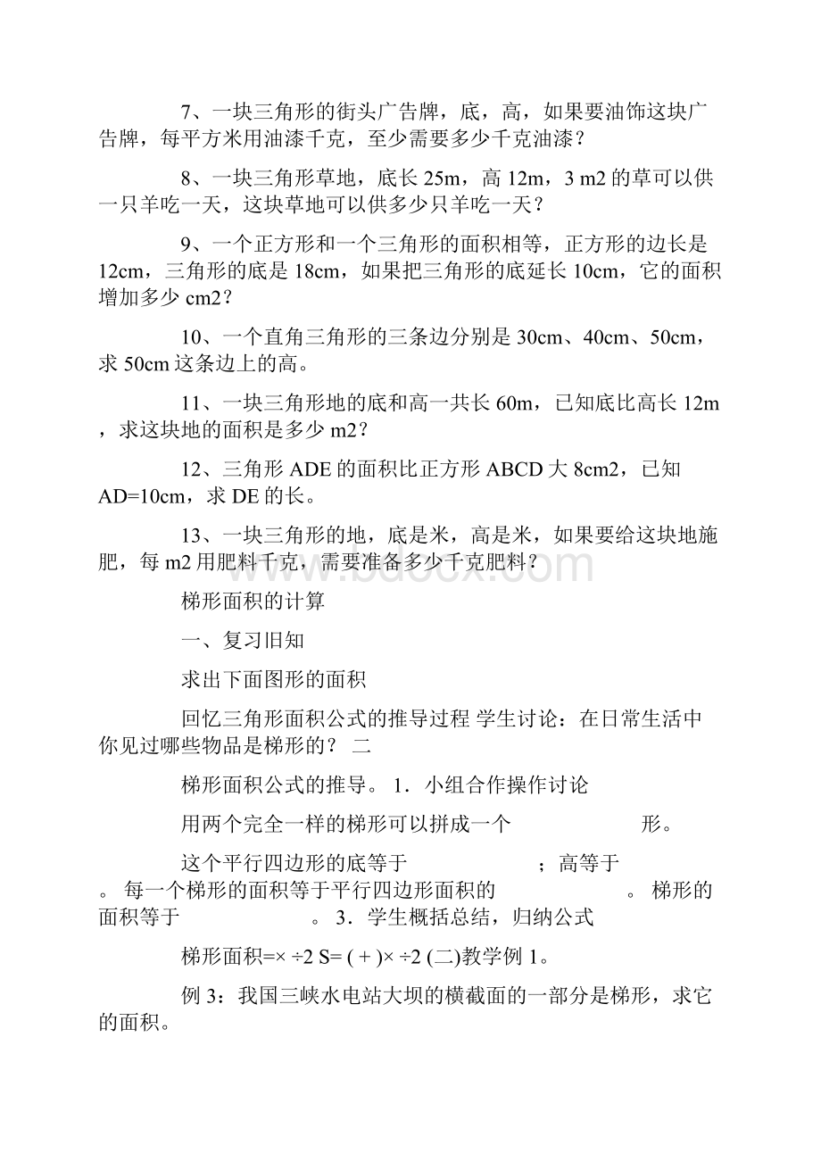 梯形面积练习题.docx_第3页