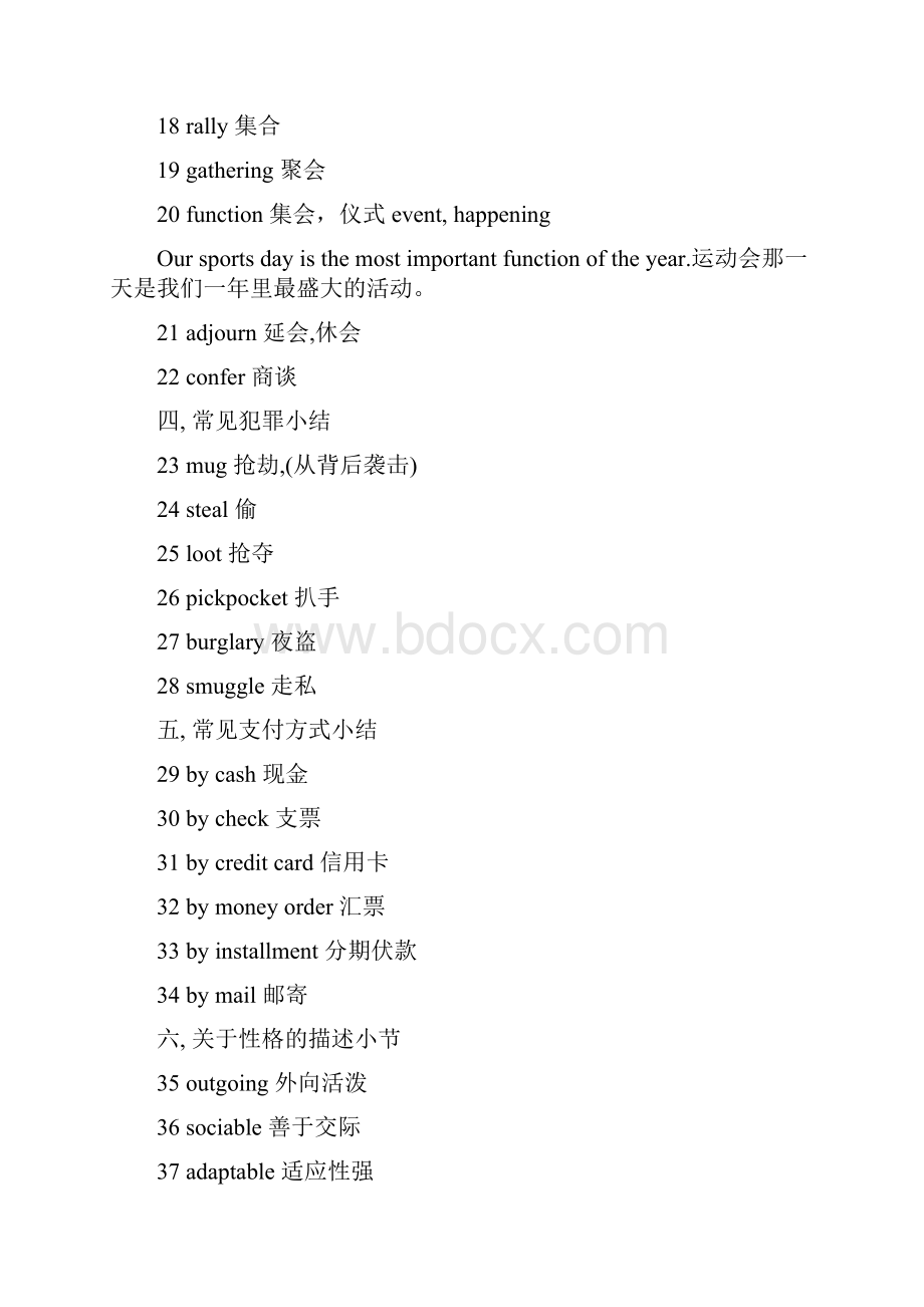 最全的托业单词词组和短语分析.docx_第2页